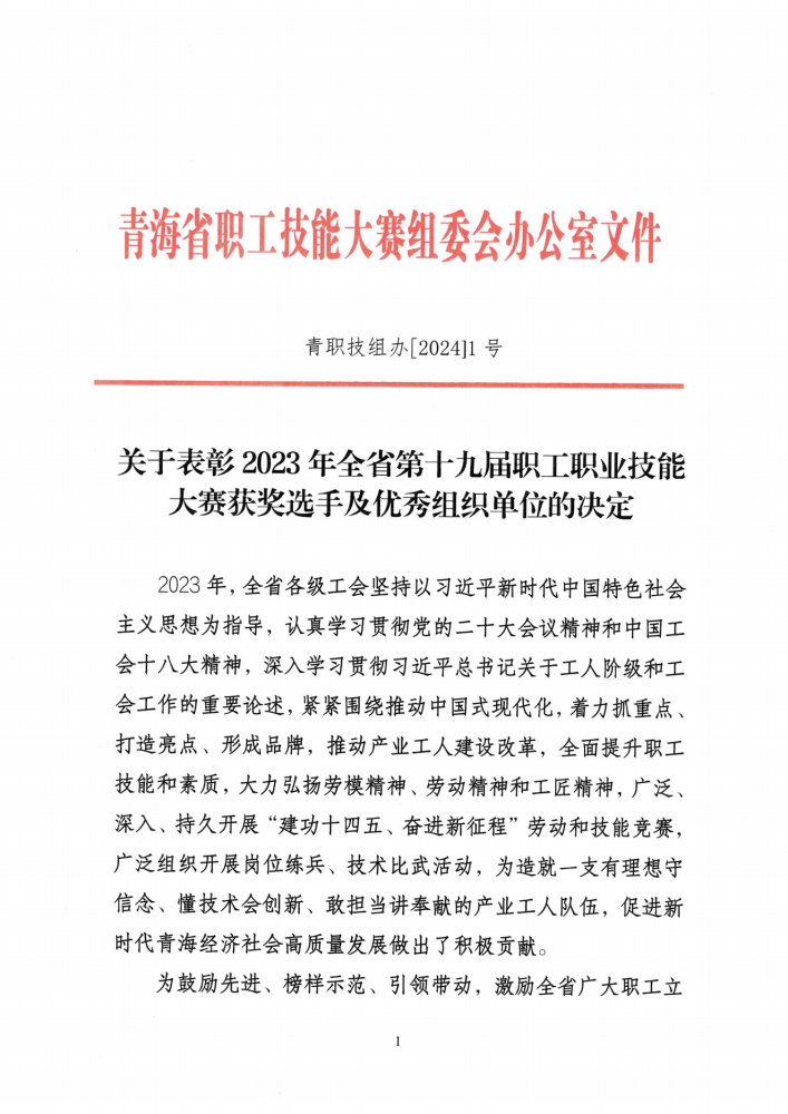 喜報(bào)！集團(tuán)多名職工在全省第十九屆職工職業(yè)技能大賽中榮獲佳績(jī)