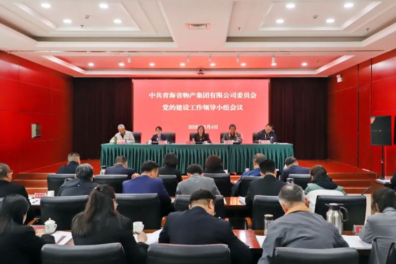 集團(tuán)黨委黨的建設(shè)工作領(lǐng)導(dǎo)小組會(huì)議召開&nbsp;啟動(dòng)部署樹立和踐行正確政績(jī)觀學(xué)習(xí)教育工作