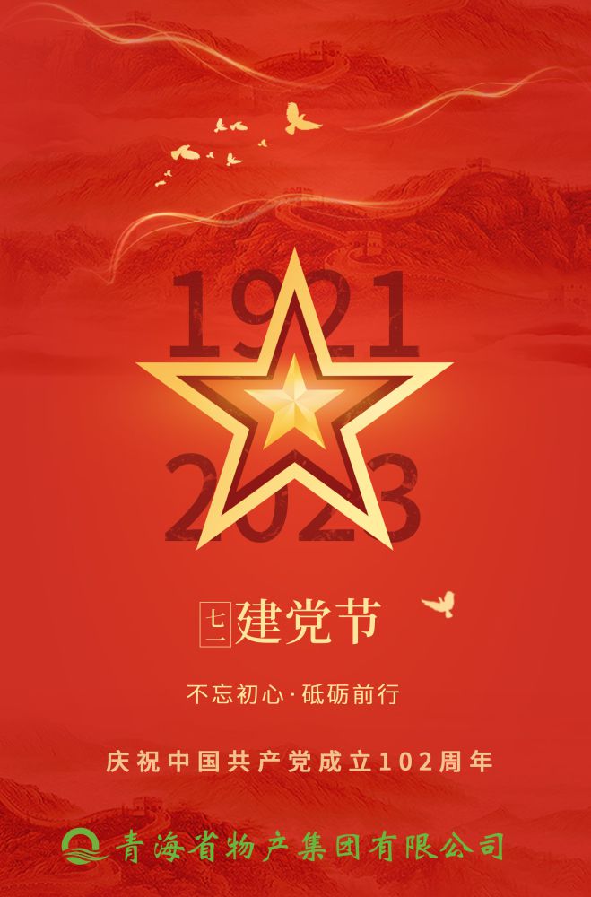 熱烈慶祝中國共產(chǎn)黨成立102周年！