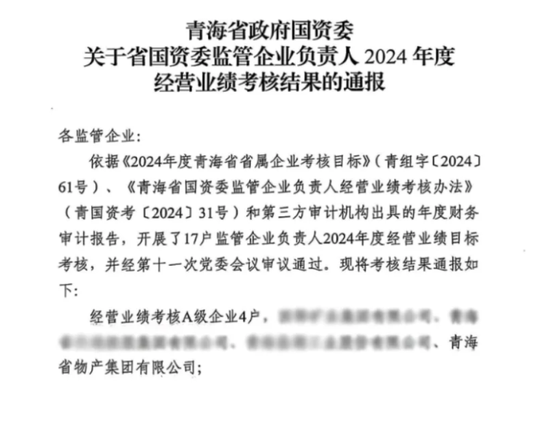 喜報！省物產集團榮獲經營業(yè)績考核A級