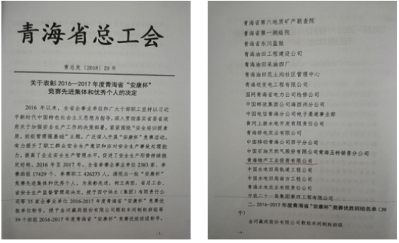 “安康杯”競賽活動(dòng)開創(chuàng)工投  “安全培訓(xùn)提素質(zhì)，班組管理強(qiáng)基礎(chǔ)”新篇章