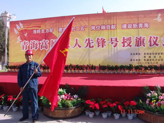 省勞動(dòng)競(jìng)賽委員會(huì)、省總工會(huì)授予長(zhǎng)春炭素公司成型車(chē)間青海高原“工人先鋒號(hào)”