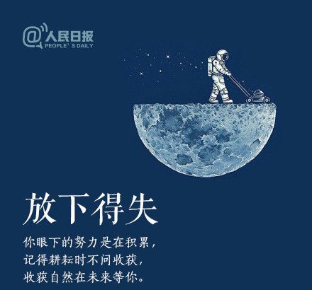 輕裝上陣，重新出發(fā)，愿不負(fù)春的耕耘，夏的拼搏